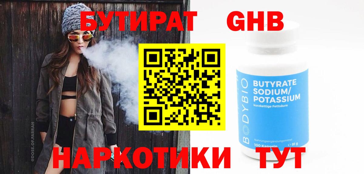 Сочи  Бутират оксибутират  Бутират  Вход с VPN 