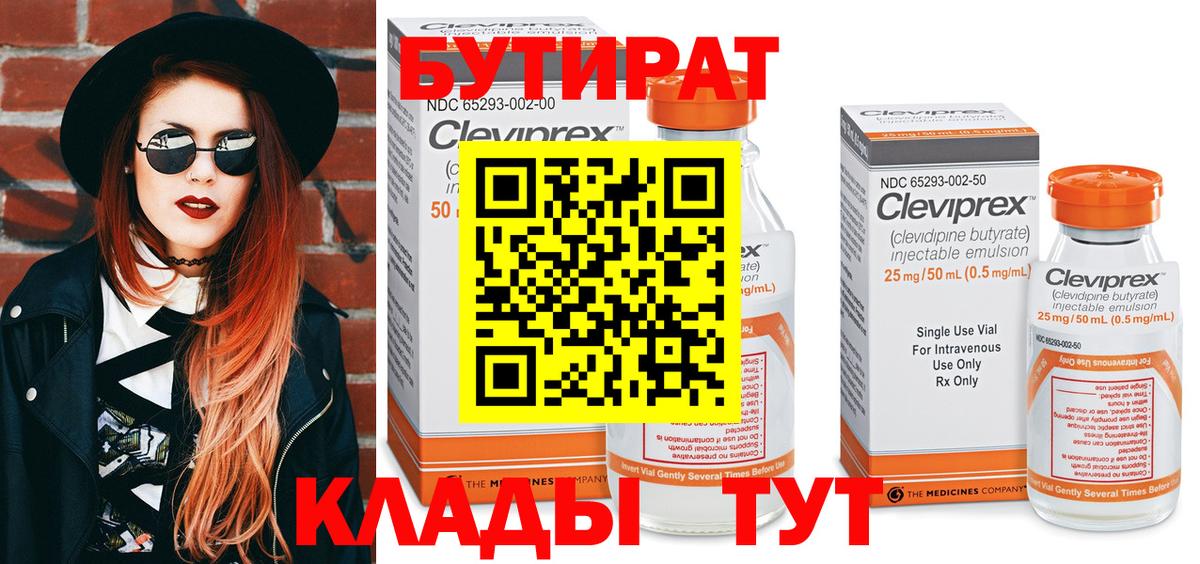 БУТИРАТ 99% Сочи