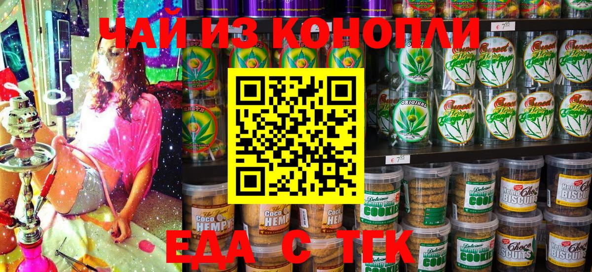 Сочи  Cannafood марихуана  Вход с VPN 