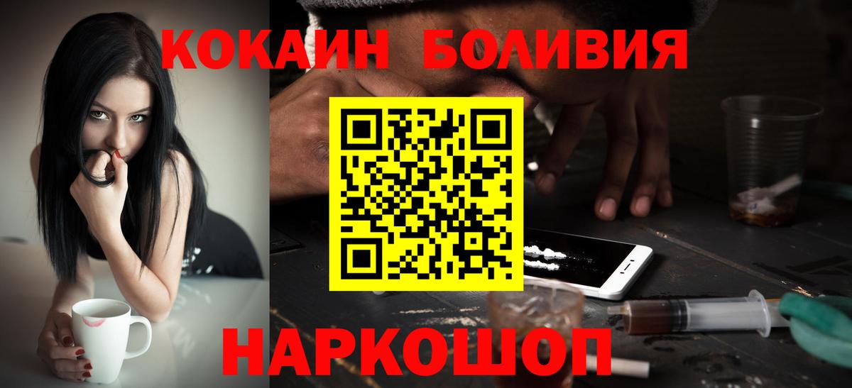 COCAIN Перу  наркота  COCAIN  Вход с VPN  Сочи  Кокаин 99% 