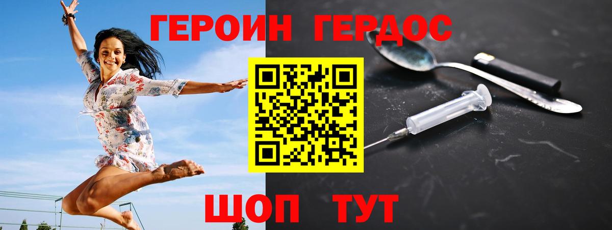 ГЕРОИН хмурый  Вход с VPN  Сочи 