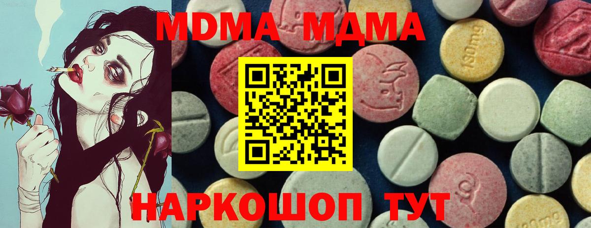 MDMA  МДМА Molly  Вход с VPN  Сочи 