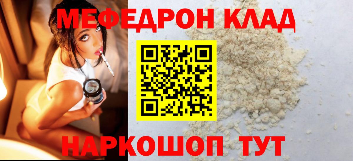 Меф мяу мяу  Вход с VPN  Меф мяу мяу  Сочи 