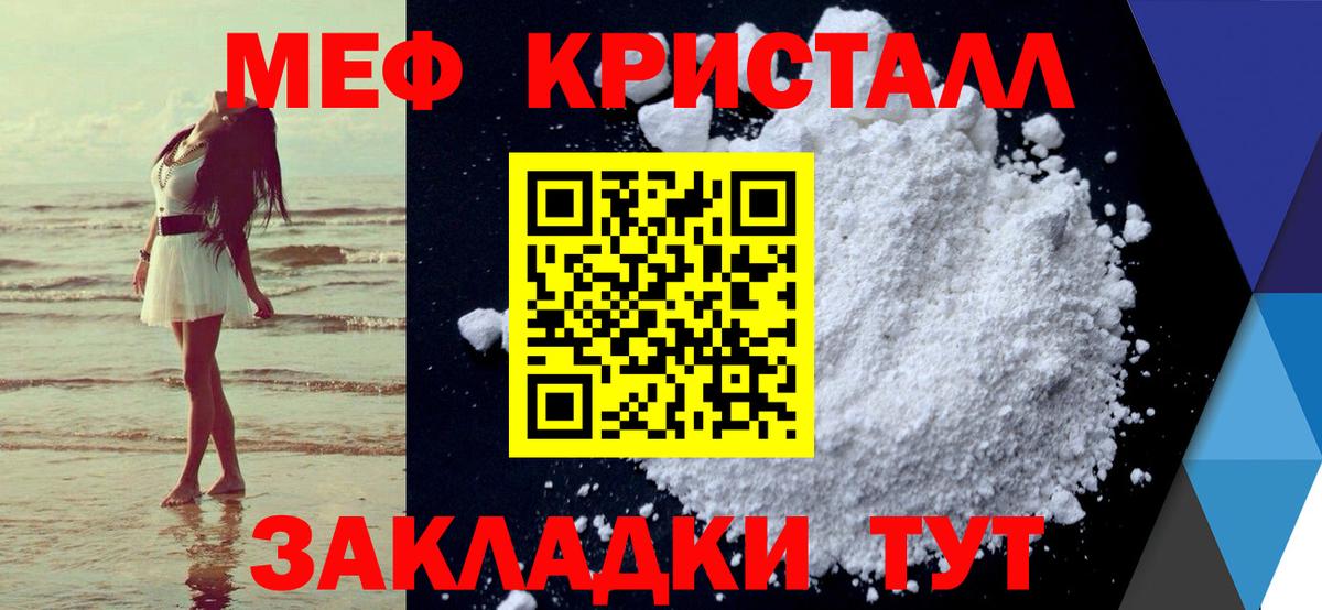 Меф мяу мяу мука Сочи
