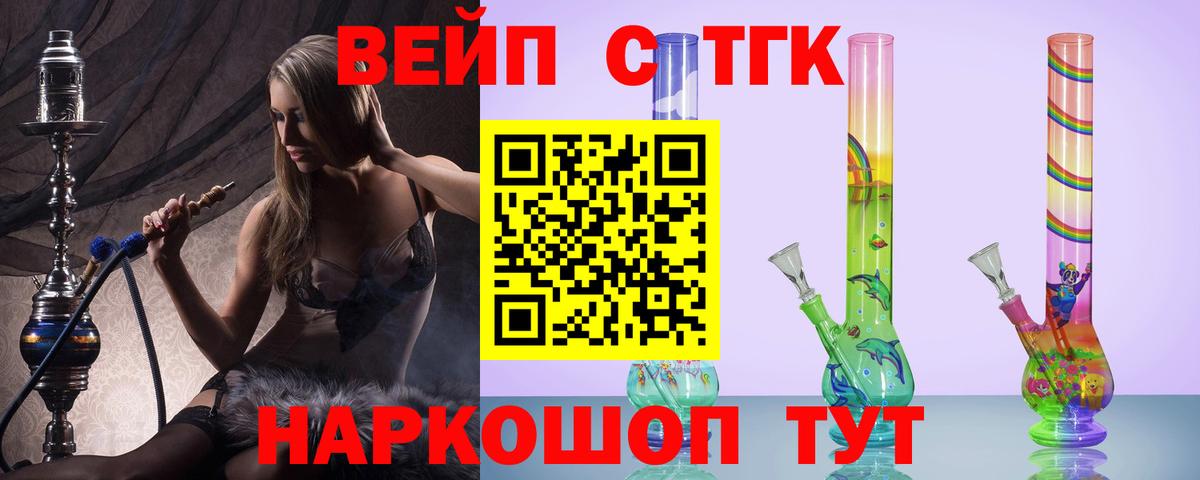 ТГК вейп Сочи